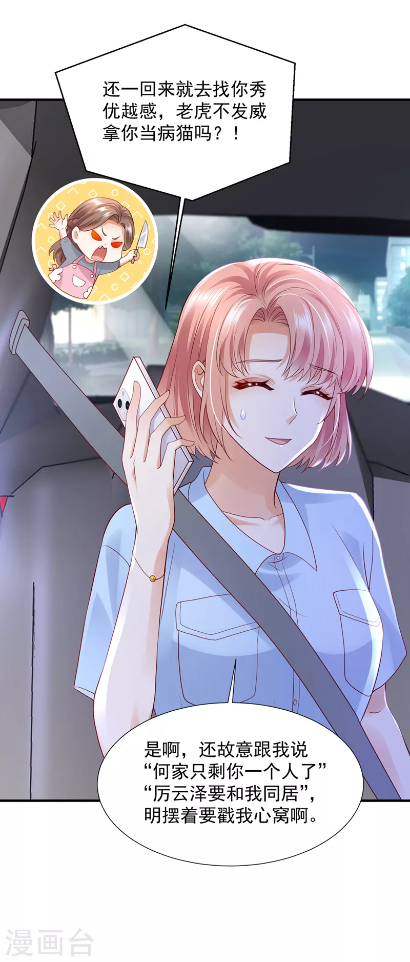 豪门天价前妻漫画下拉式奇妙漫画漫画,第782话 我不需要你的照顾2图