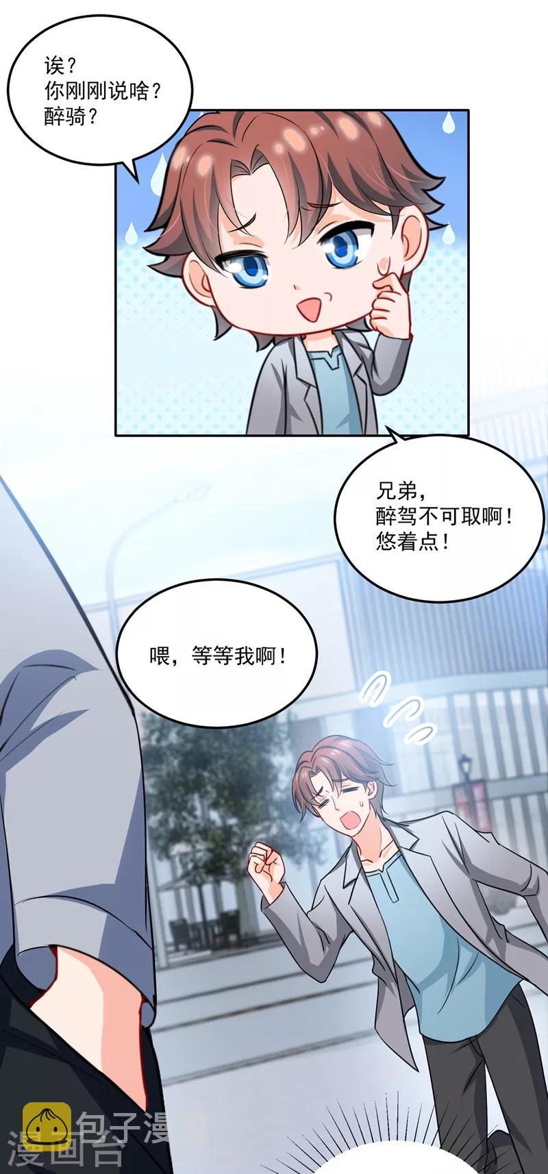 豪门天价前妻漫画下拉式奇妙漫画漫画,番外1 顾小少爷和他的青梅1图