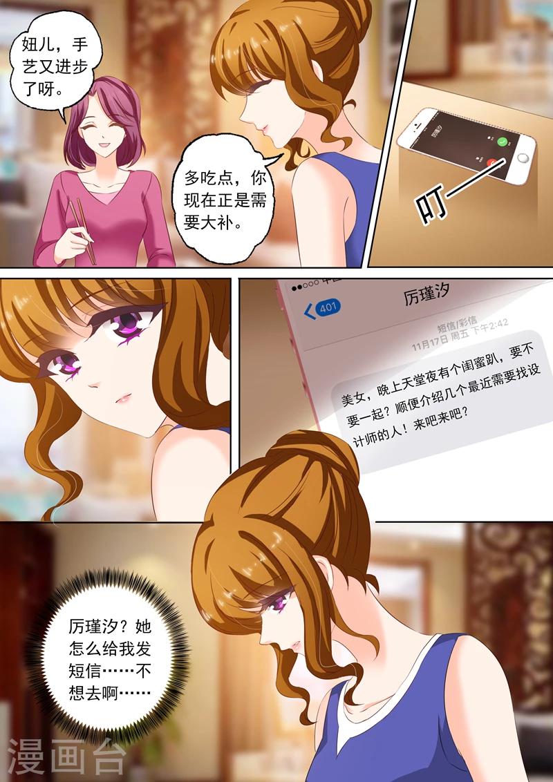 豪门天价前妻动漫吻戏漫画,第163话 筱玥出意外了！1图