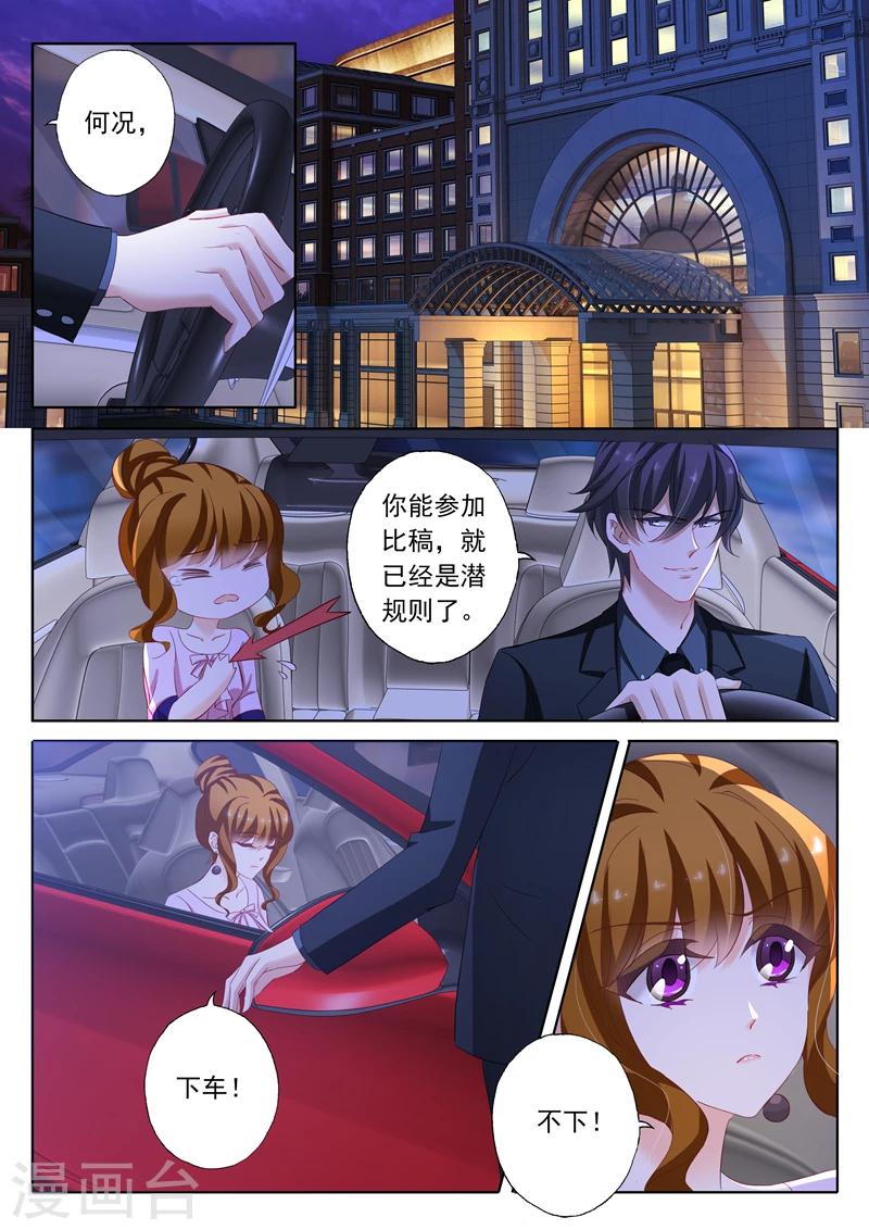 豪门天价前妻漫画,第174话 老公很生气，表示很麻烦1图