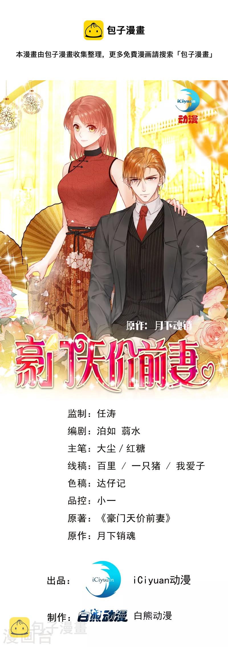 豪门天价前妻漫画,第709话 把蝨子倒进去！1图