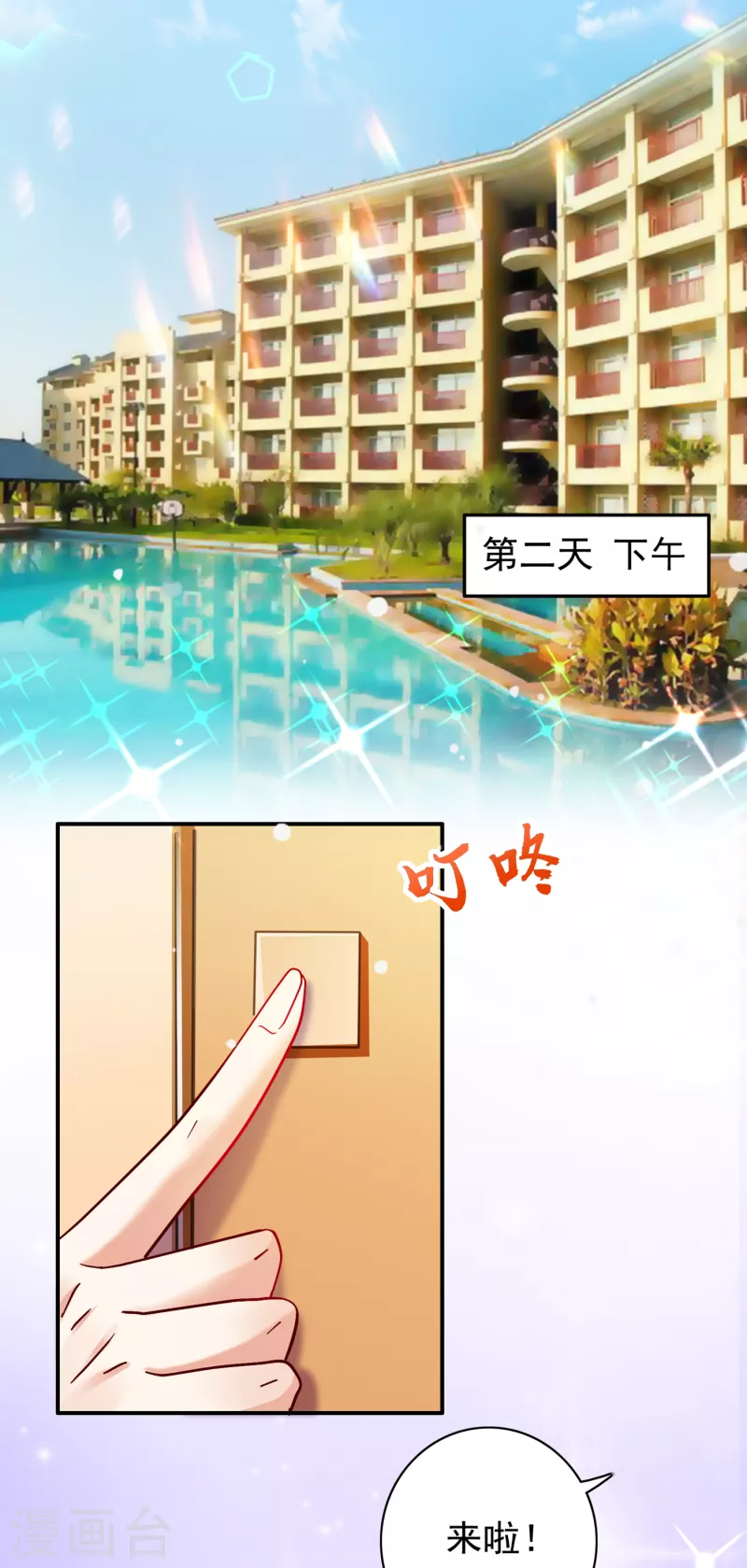 豪门天价前妻漫画下拉式奇妙漫画漫画,第676话 一起出席宴会2图