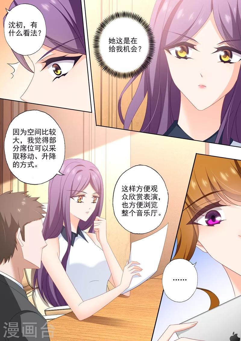 豪门天价前妻讲了什么内容漫画,第438话 烂桃花，通通清理！2图