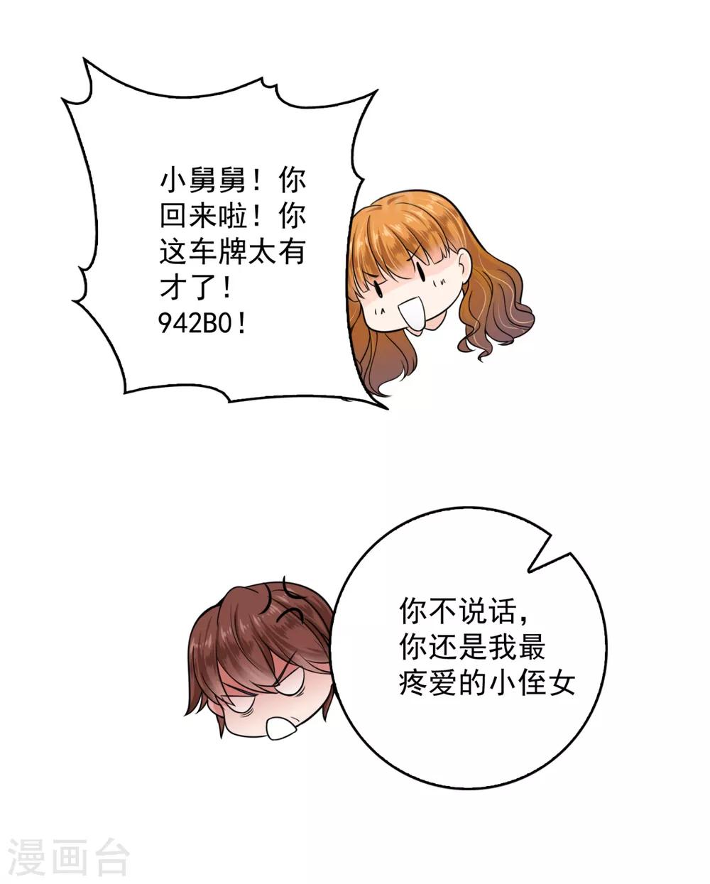 豪门天价前妻漫画,第607话 小琰的成人礼2图