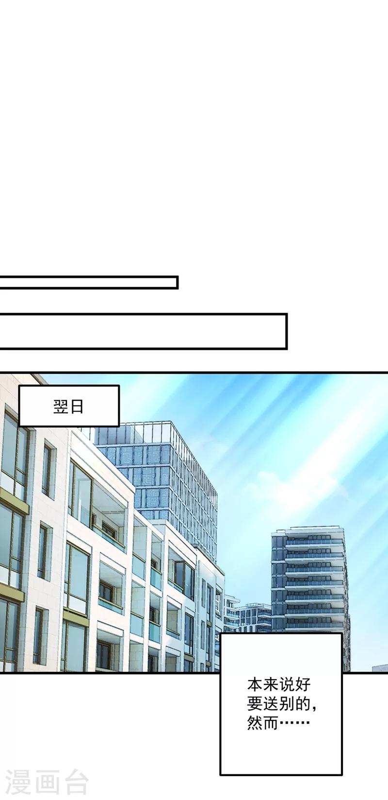 豪门天价前妻漫画下拉式奇妙漫画漫画,第580话 终於要告白了？2图