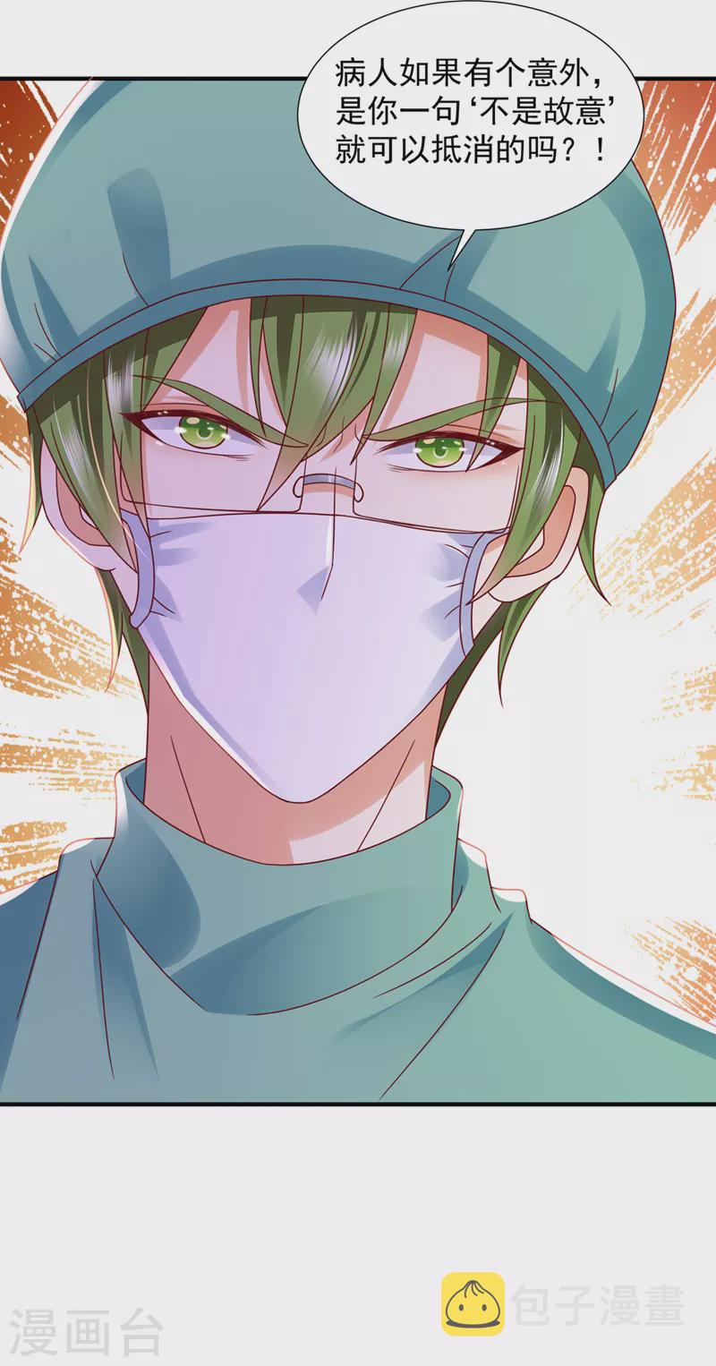 豪门天价前妻漫画,第752话 一起做手术？！1图