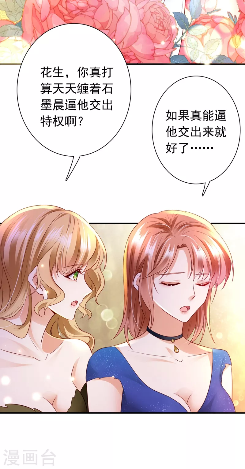 豪门天价前妻漫画,第634话 唐笙，有趣1图