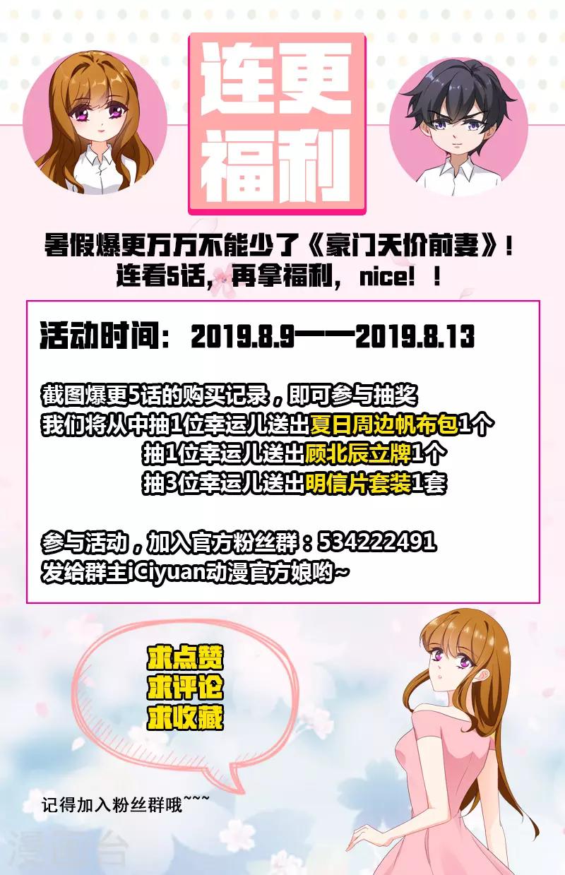 豪门天价前妻漫画,第433话 向石少钦宣战1图
