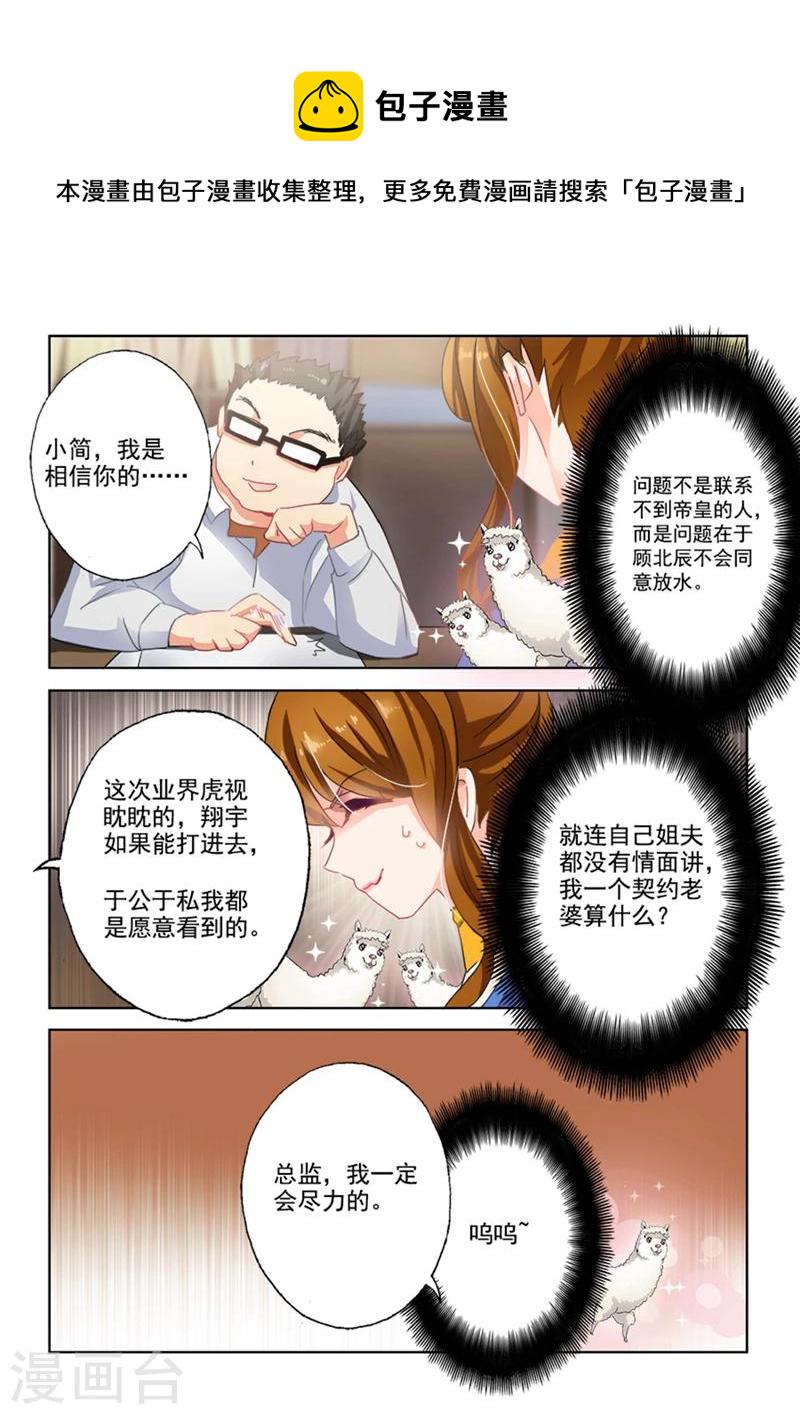 豪门天价前妻漫画,第6话 答应放水你怎麽报答我2图