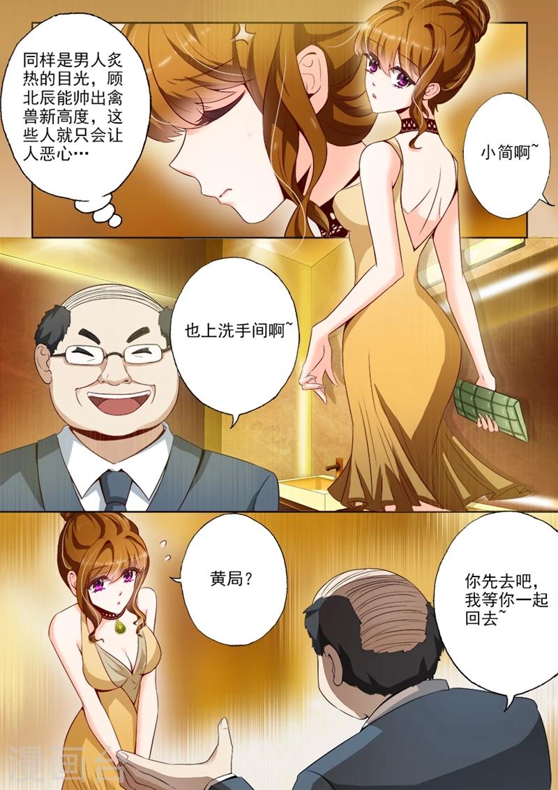 豪门天价前妻漫画下拉式奇妙漫画漫画,第13话 潜规则下的狗血2图