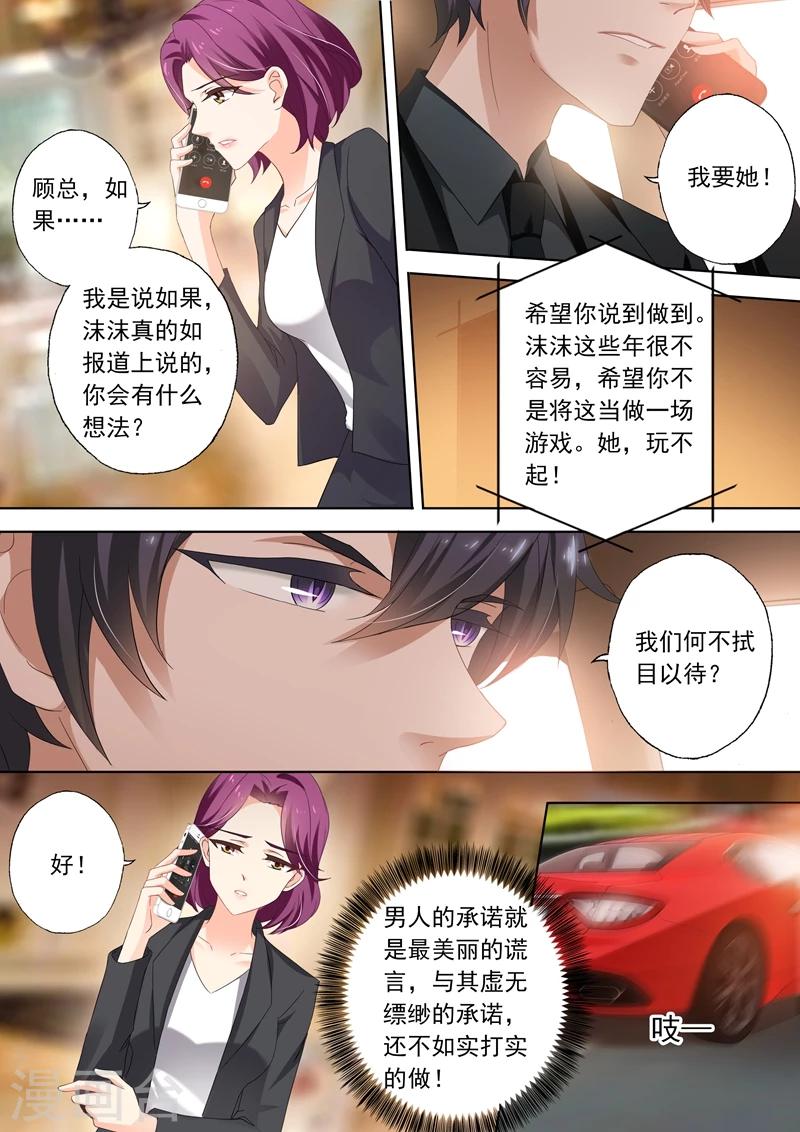 豪门天价前妻漫画下拉式奇妙漫画漫画,第310话 给她解心结1图