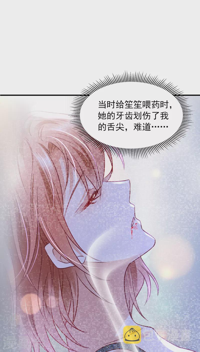 豪门天价前妻漫画,第741话 我的血是解药？！1图