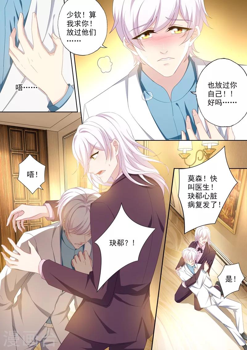 豪门天价前妻漫画,第414话 玦郗病发2图
