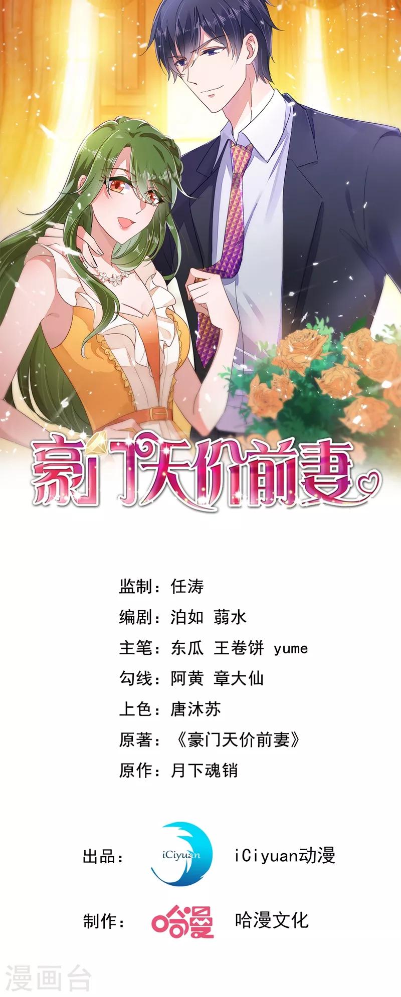 豪门天价前妻漫画免费观看下拉式漫画,第582话 同居同睡？1图