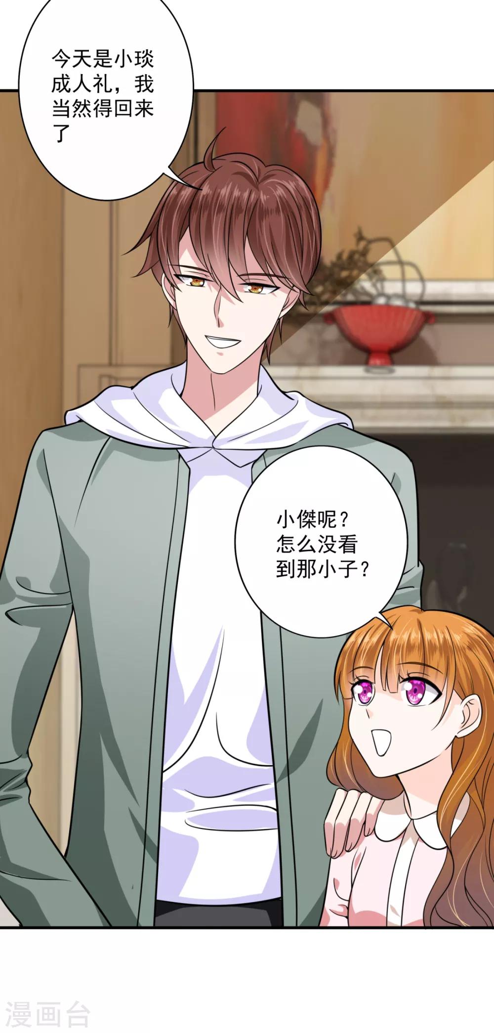 豪门天价前妻漫画,第607话 小琰的成人礼1图