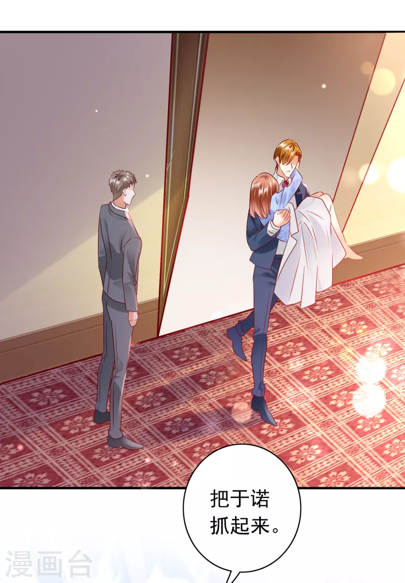 豪门天价前妻漫画,第706话 唐笙被下药了！2图