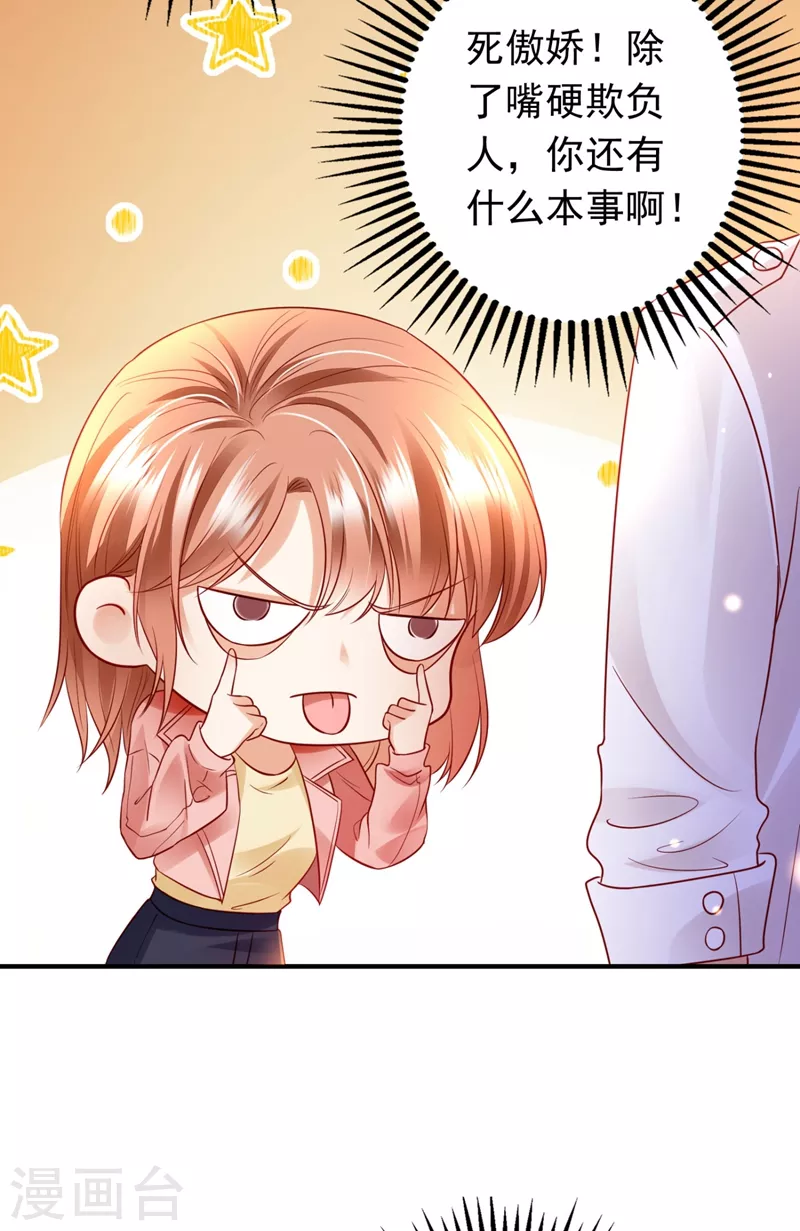 豪门天价前妻漫画,第634话 唐笙，有趣2图