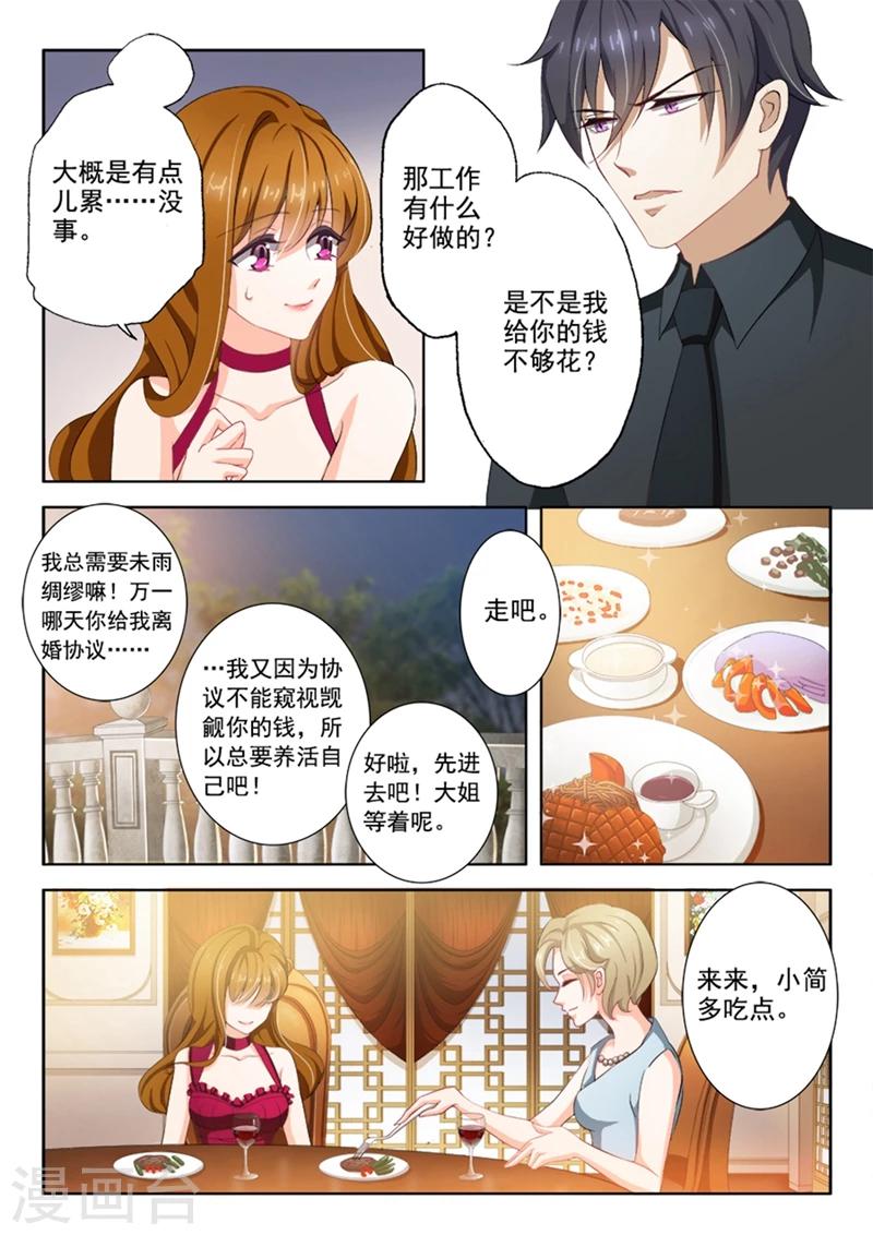 豪门天价前妻漫画免费漫画,第5话 厚黑学那就是你写的吧2图