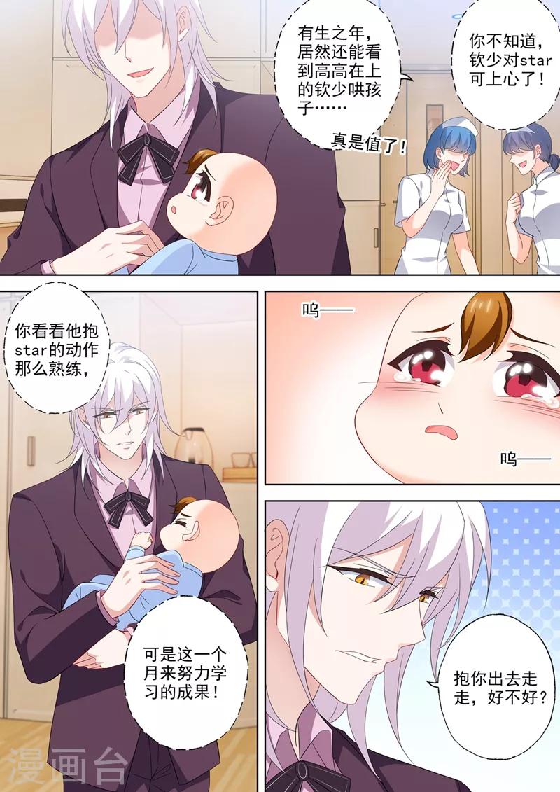 豪门天价前妻完整版漫画,第556话 母子连心2图