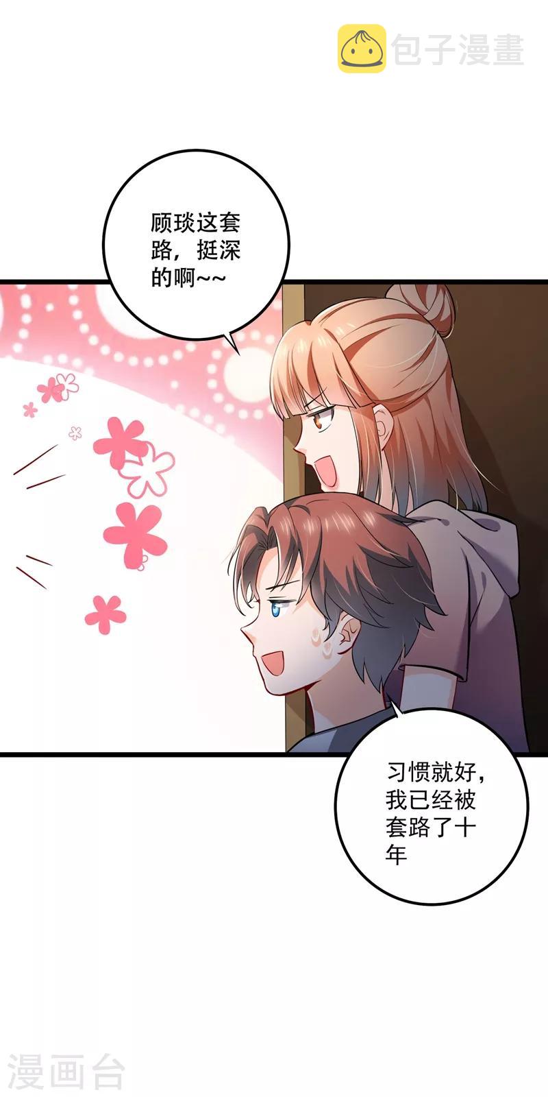 豪门天价前妻漫画下拉式奇妙漫画漫画,第579话 只爲喜欢的人做饭1图