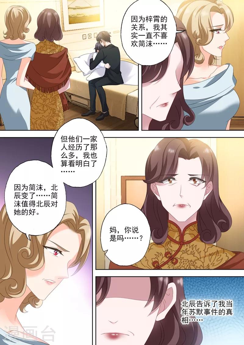 豪门天价前妻漫画免费全集下拉式漫画,第559话 我们都是一家人2图