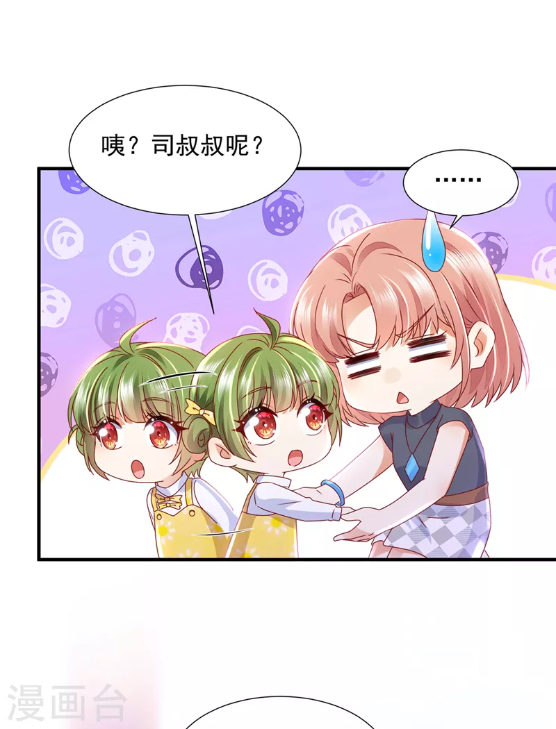 豪门天价前妻漫画,第780话 一一叛变了？！1图