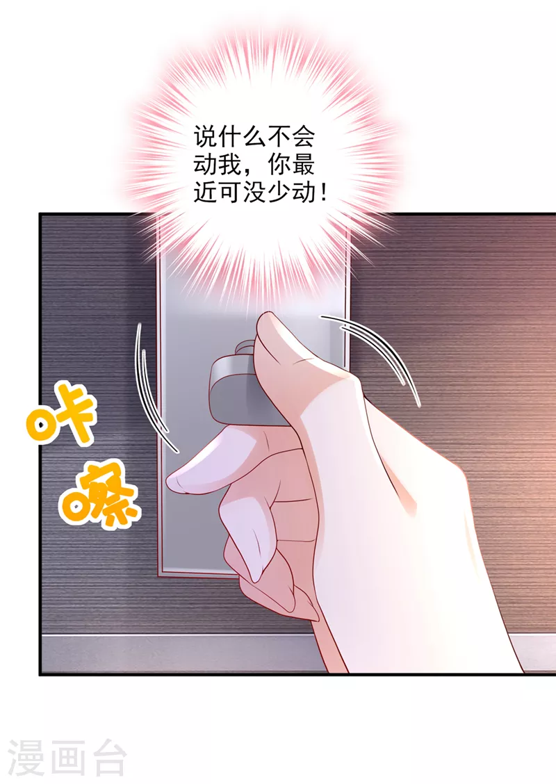 豪门天价前妻动漫吻戏漫画,第773话 带你去吃麻辣烫2图