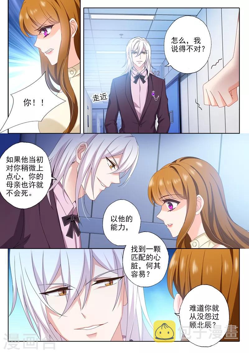 豪门天价前妻漫画,第473话 和阿辰的初次相遇！1图