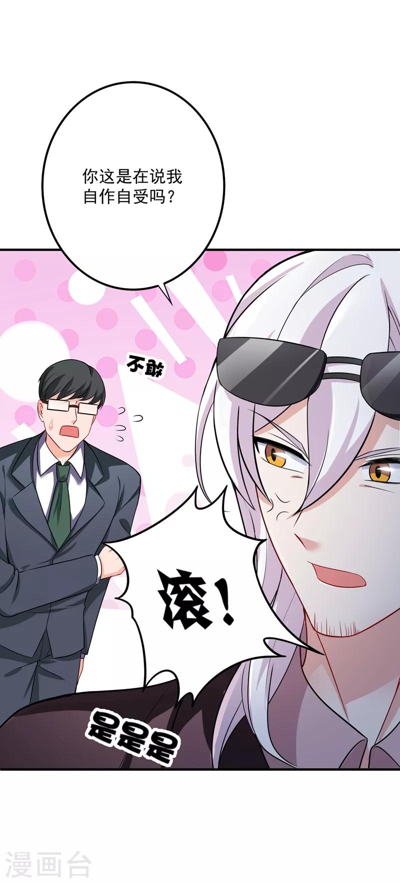 豪门天价前妻漫画,第581话 石墨晨1图
