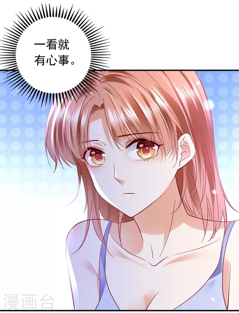 豪门天价前妻漫画下拉式奇妙漫画漫画,第683话 你去忙，不用管我1图