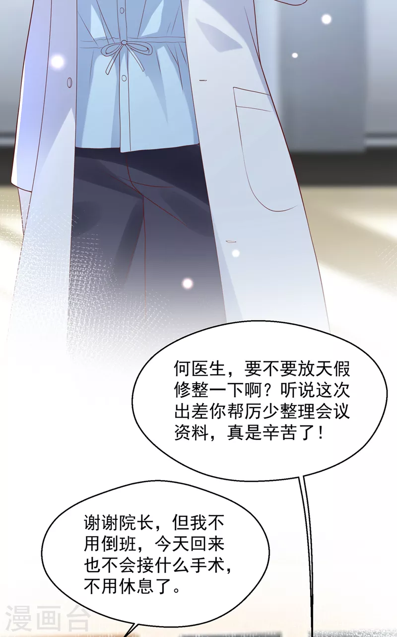 豪门天价前妻漫画下拉式奇妙漫画漫画,第781话 他没把我放心上？2图
