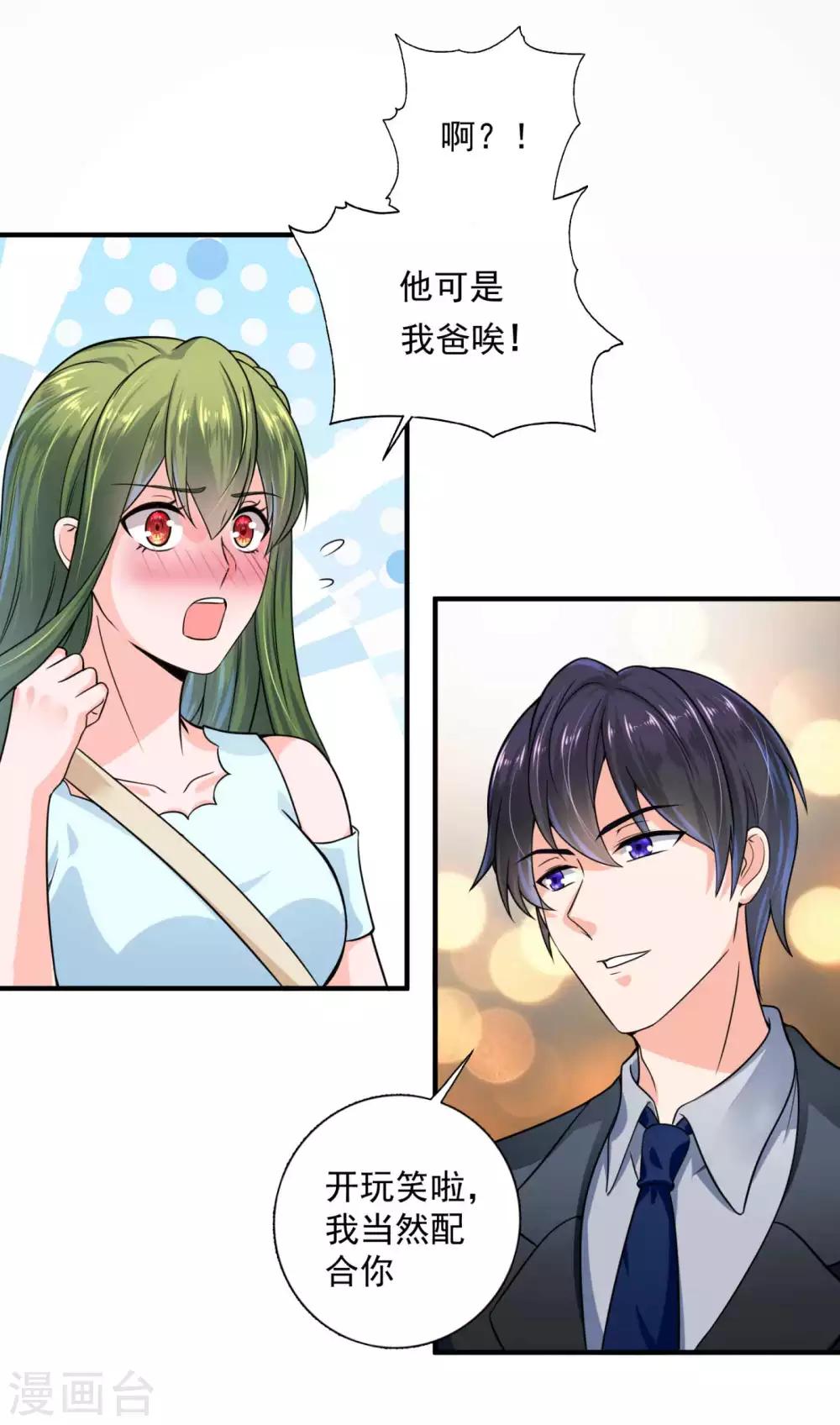 豪门天价前妻小说免费漫画,第598话 我想追一下顾琰1图