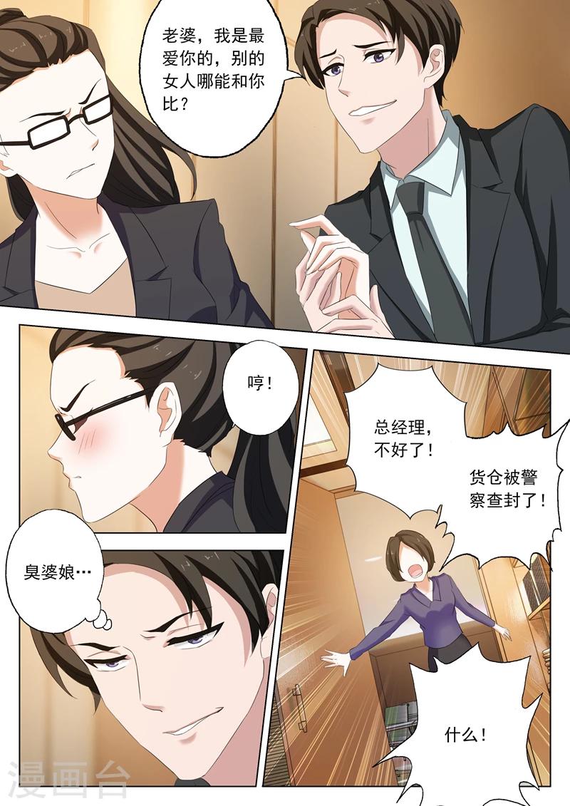 豪门天价前妻百度网盘漫画,第168话 商业诈骗，整死渣男1图