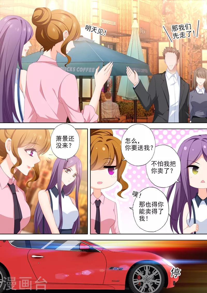 豪门天价前妻漫画,第439话 我的人，谁敢碰？2图