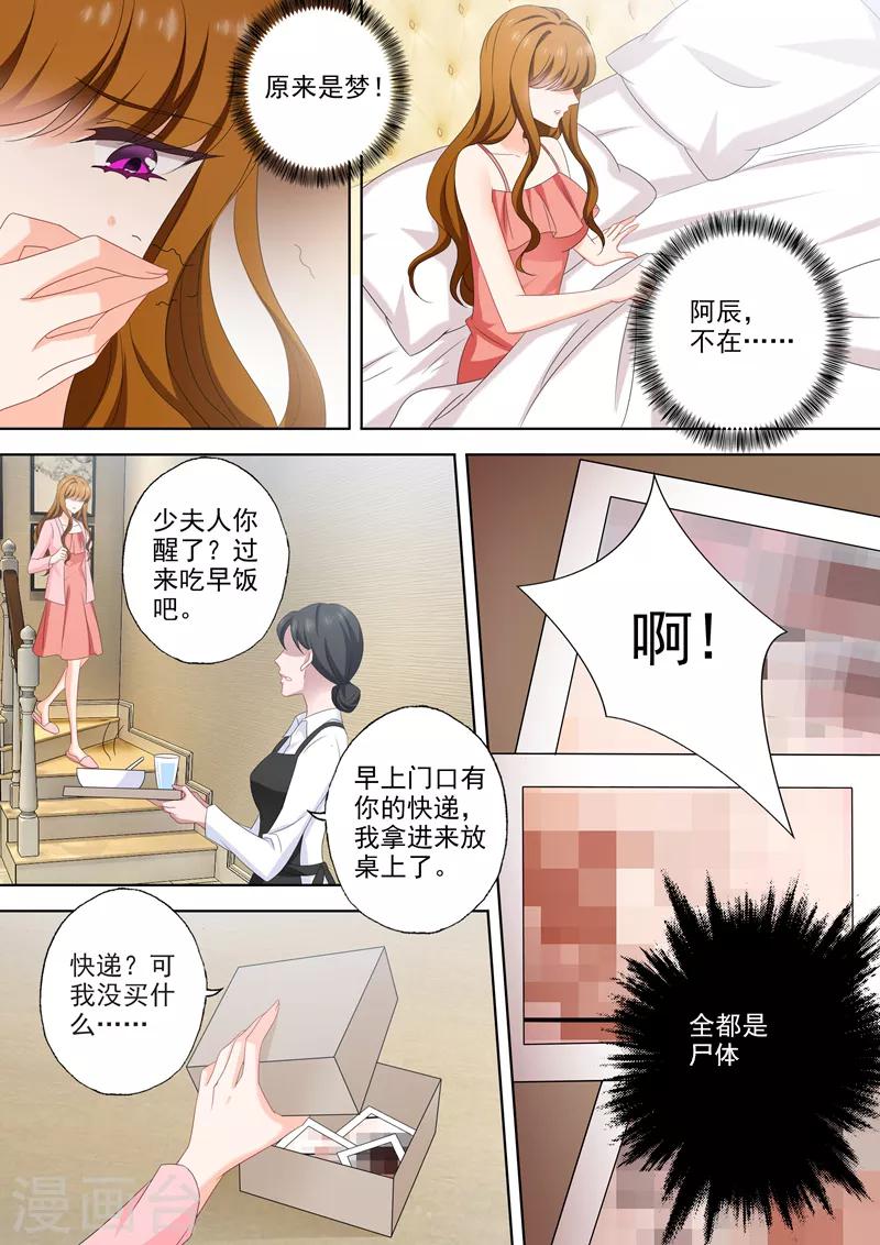 豪门天价前妻内容漫画,第538话 简沫的梦魇2图