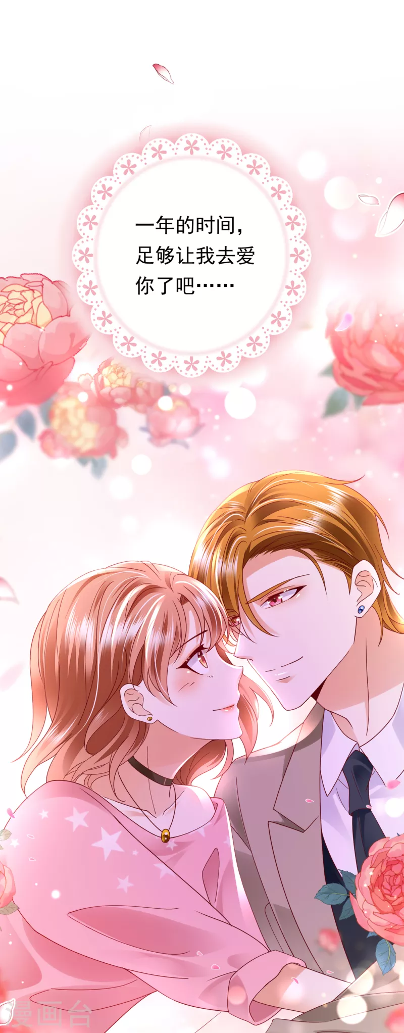 豪门天价前妻漫画下拉式奇妙漫画漫画,第687话 石墨晨，对不起！2图