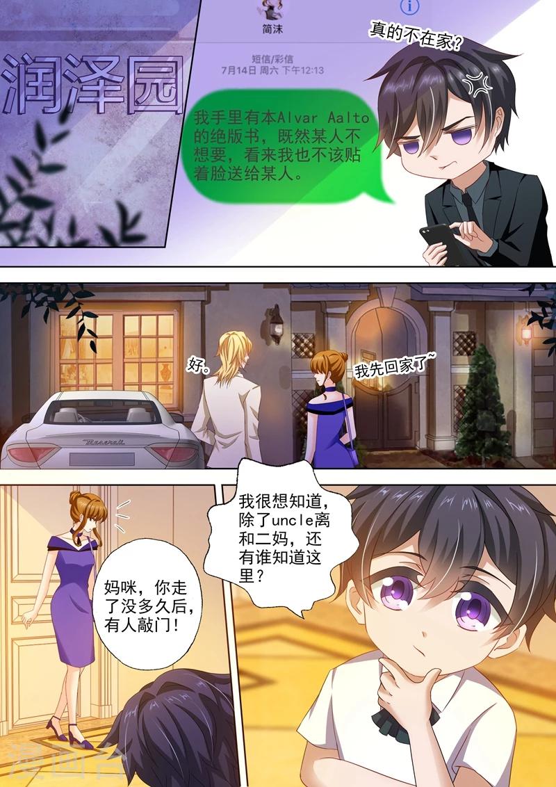 豪门天价前妻免费观看全集漫画,第290话 各种想办法诱惑她1图