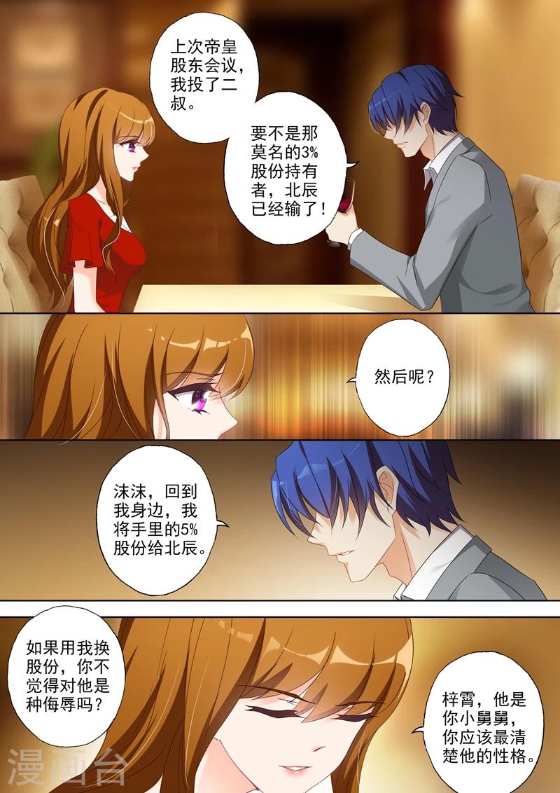 豪门天价前妻小说漫画,第362话 强吻1图