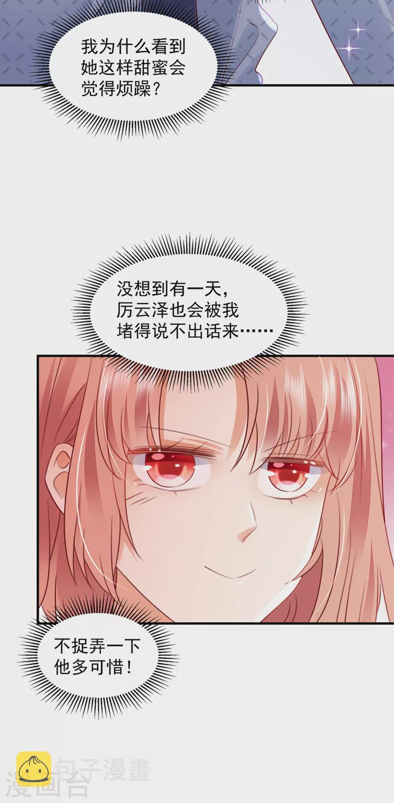 豪门天价前妻漫画,第757话 再帮你一把2图