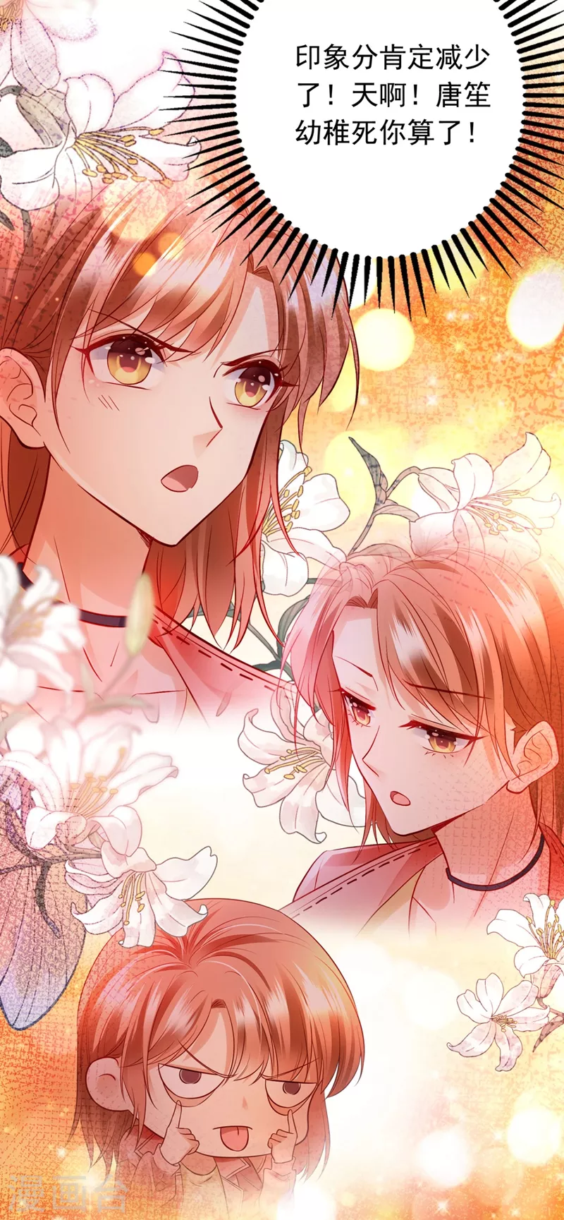 豪门天价前妻漫画,第634话 唐笙，有趣2图