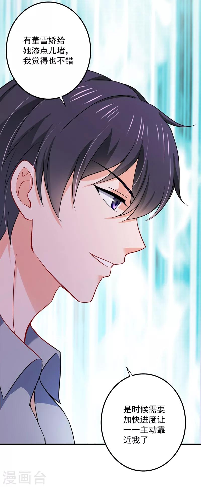 豪门天价前妻漫画,第590话 一起去爬山1图