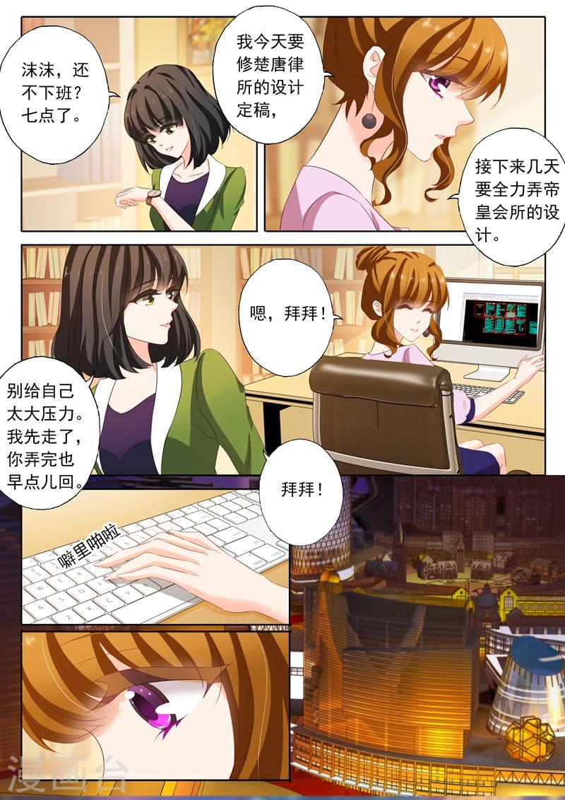 豪门天价前妻结局漫画,第173话 你怎麽来了2图