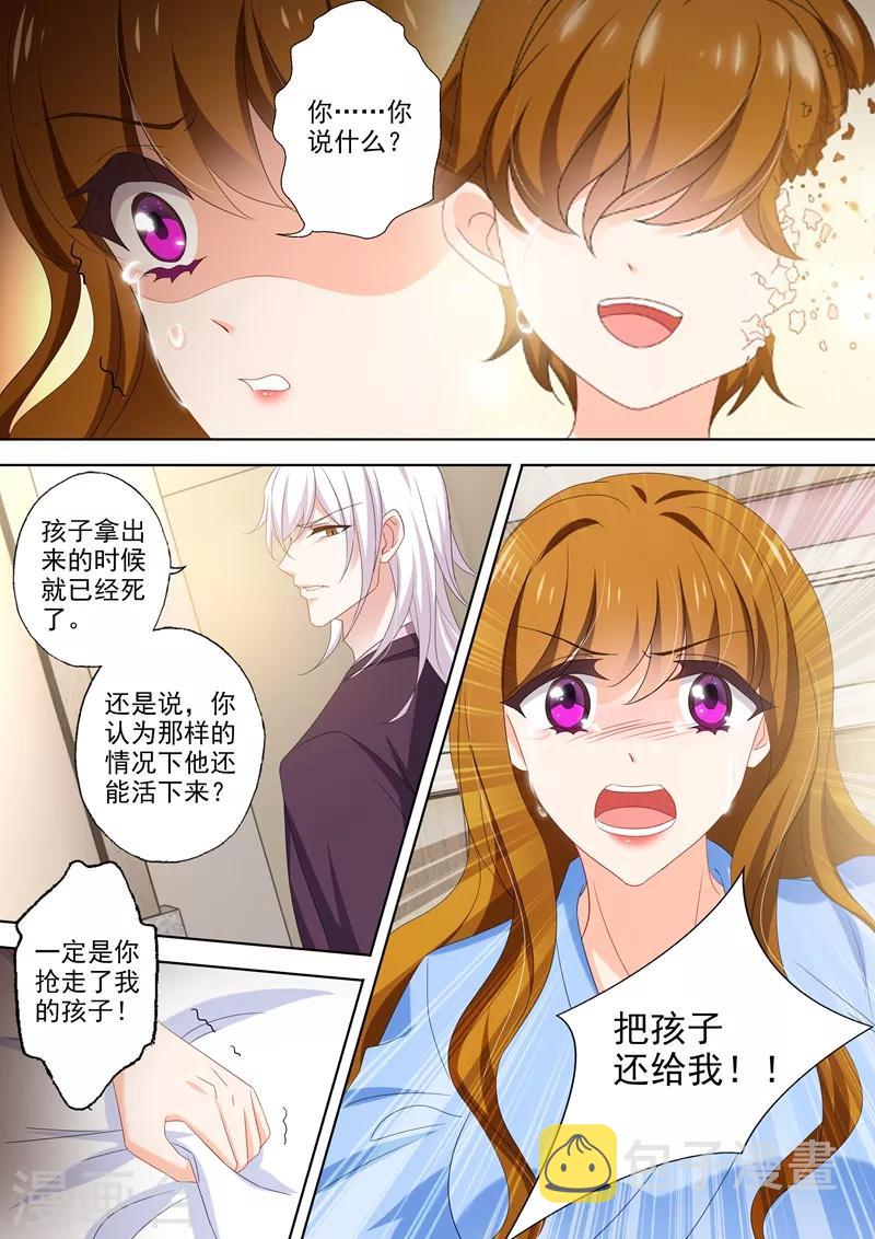 豪门天价前妻漫画,第490话 如果恨我能让你好过1图