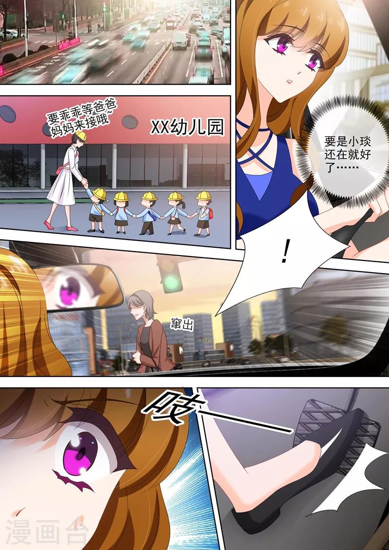 豪门天价前妻漫画,第515话 父子俩的礼物1图