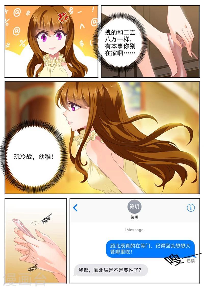 豪门天价前妻漫画免费观看下拉式漫画,第86话 玩冷战？幼稚！1图