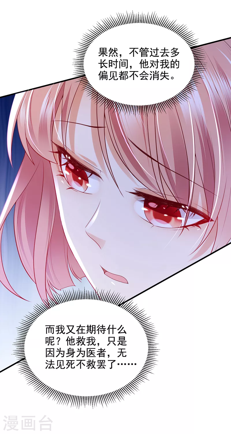 豪门天价前妻漫画,第750话 你是不是故意的？2图