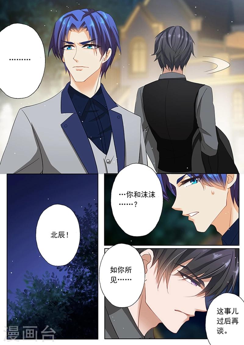 豪门天价前妻漫画,第58话 温柔下的怒火1图