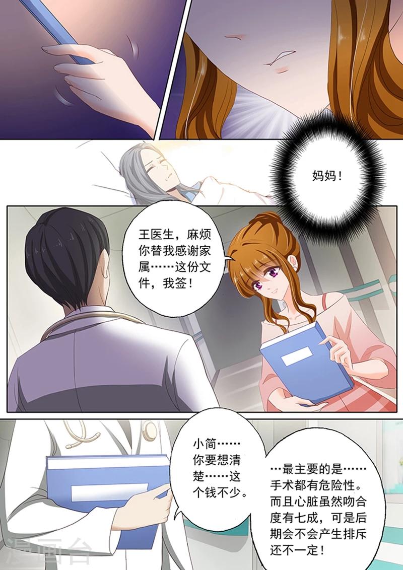 豪门天价前妻漫画下拉式免费阅读漫画,第70话 需要两百万1图