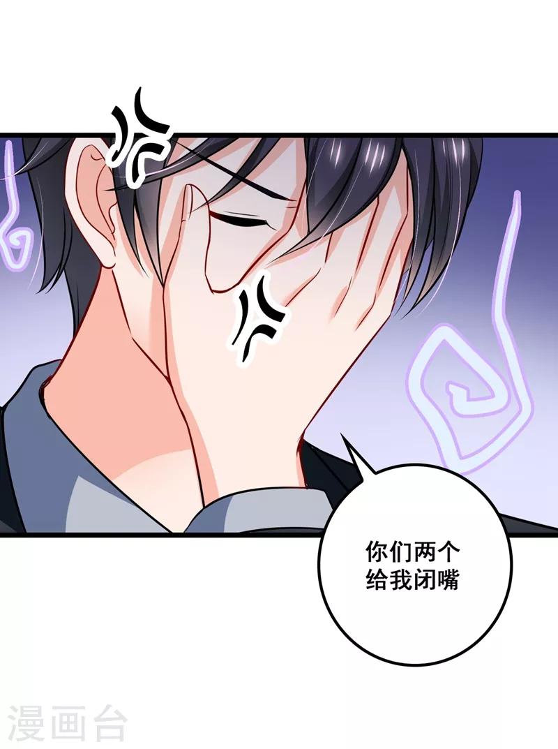 豪门天价前妻漫画,第575话 情敌相见，分外眼红2图