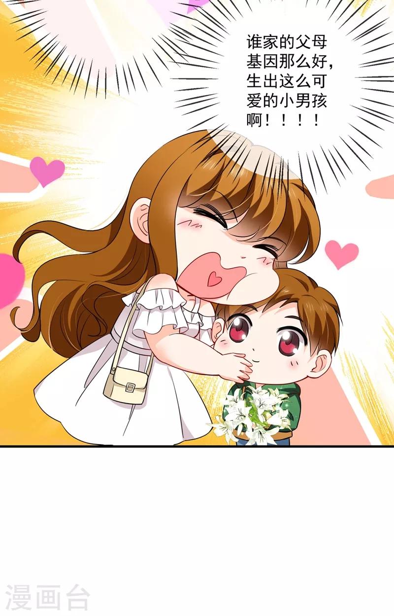 豪门天价前妻漫画,第583话 捡到一个小天使2图